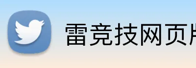 雷竞技网页版官网 Logo